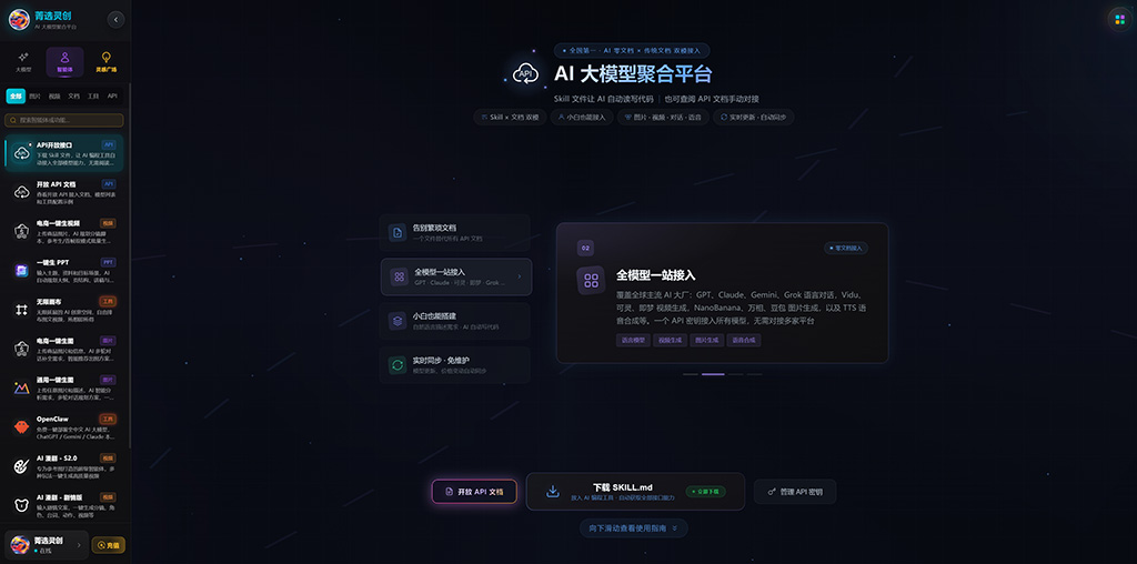 横版动漫星火大模型案例